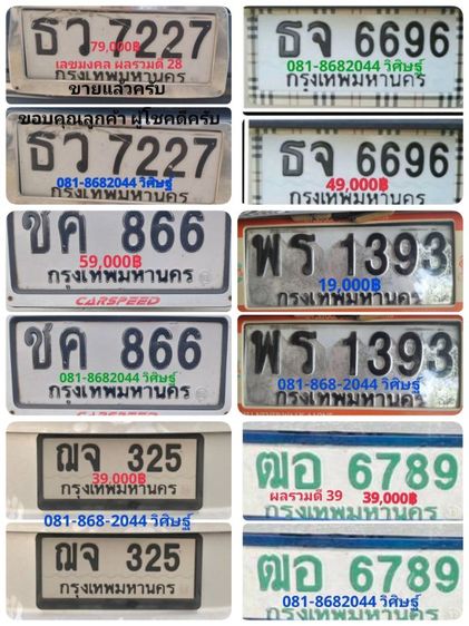 ป้ายทะเบียนสวย พร 1393 กท เลขมงคล พร้อมบริการครับ