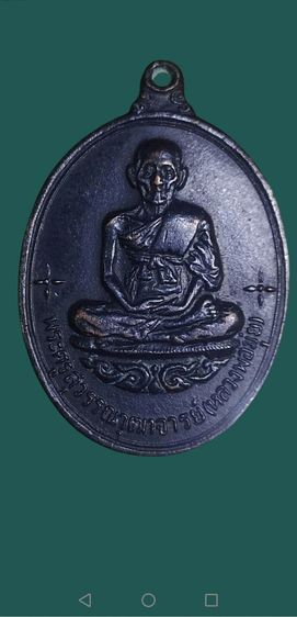 หลวงพ่อมุ่ย​ รุ่นเสาร์ห้า​ เนื้อทองแดง​ ปี2516วัดดอนไร่จ.สุพรรณบุรี รูปที่ 5