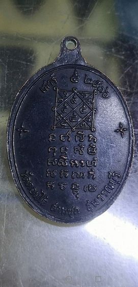 หลวงพ่อมุ่ย​ รุ่นเสาร์ห้า​ เนื้อทองแดง​ ปี2516วัดดอนไร่จ.สุพรรณบุรี รูปที่ 13