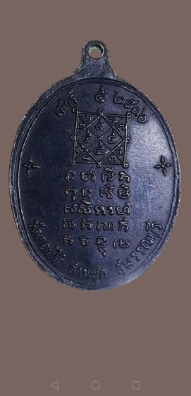 หลวงพ่อมุ่ย​ รุ่นเสาร์ห้า​ เนื้อทองแดง​ ปี2516วัดดอนไร่จ.สุพรรณบุรี รูปที่ 7