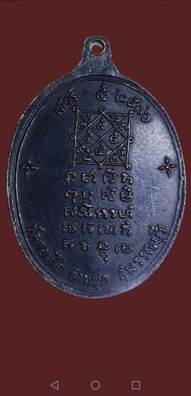 หลวงพ่อมุ่ย​ รุ่นเสาร์ห้า​ เนื้อทองแดง​ ปี2516วัดดอนไร่จ.สุพรรณบุรี รูปที่ 3