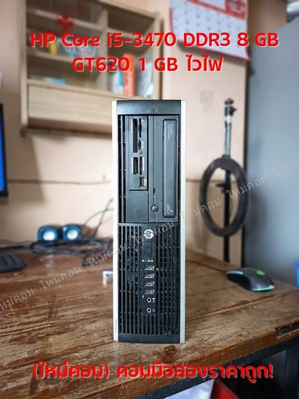(ใหม่คอม) คอมมือสอง HP Core i5-3470 DDR3 8 GB GT620 1 GB ไวไฟ พร้อมใช้ถูกๆ 😮😲