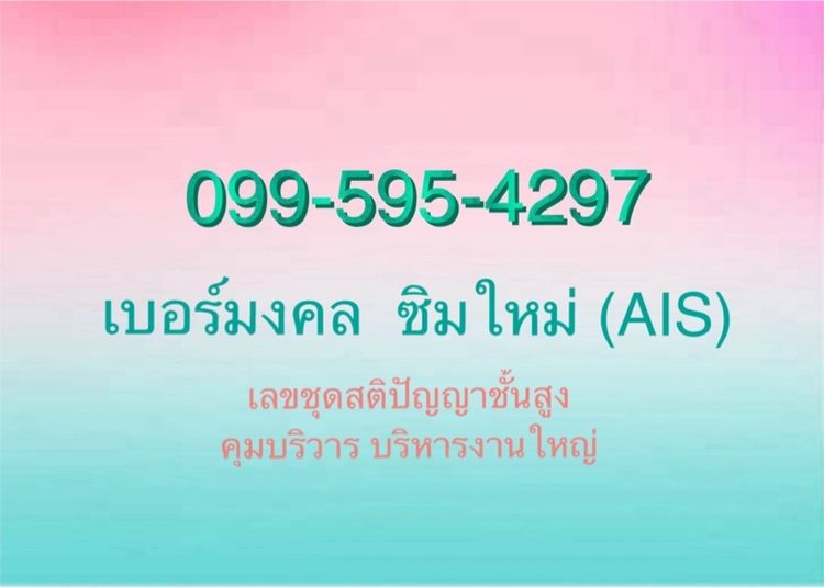 เติมเงิน เบอร์มงคล