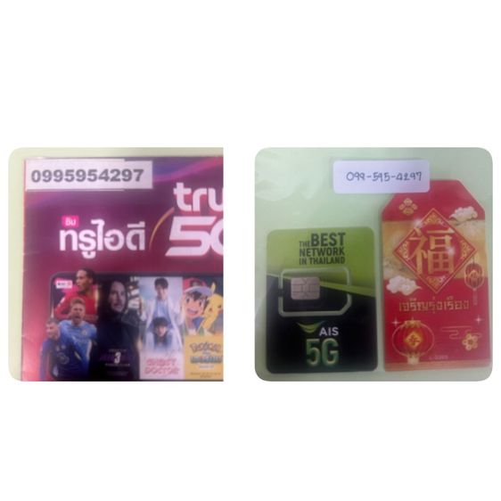 เบอร์มงคล รูปที่ 2