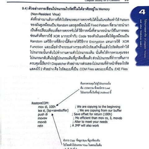 Computer Security for E-Commerce รูปที่ 6