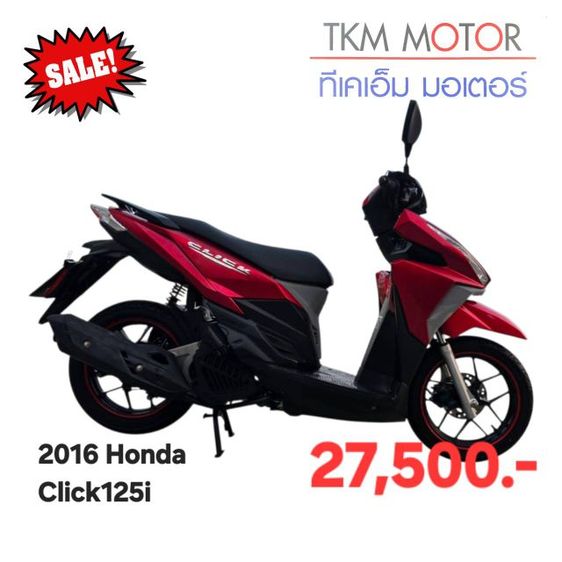 ขายด่วน Honda click125i ปี 2016