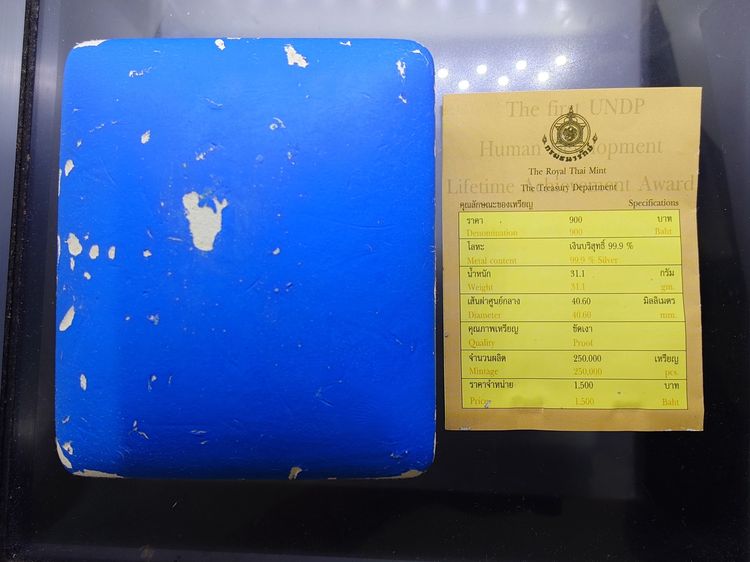 เหรียญ 900 บาท ที่ระลึกถวายรางวัลความสำเร็จสูงสุดด้านการพัฒนามนุษย์ UNDP พ.ศ.2549 อุปกรณ์ครบ พร้อมกล่องและรับรอง จากกรมธนารักษ์ รูปที่ 8
