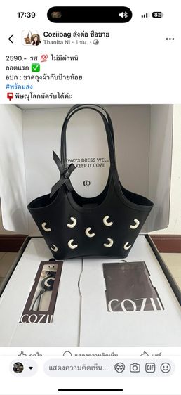 กระเป๋า cozii