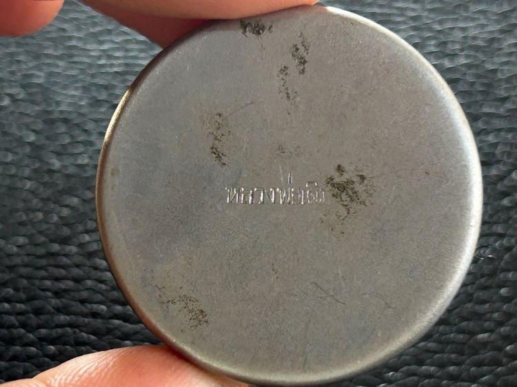 ตลับสีผึ้งหลวงพ่อเดิม รูปที่ 15