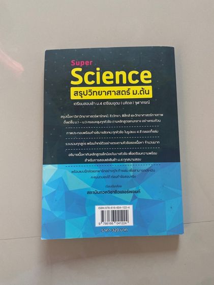 สรุปวิทย์ม.ต้น  รูปที่ 2