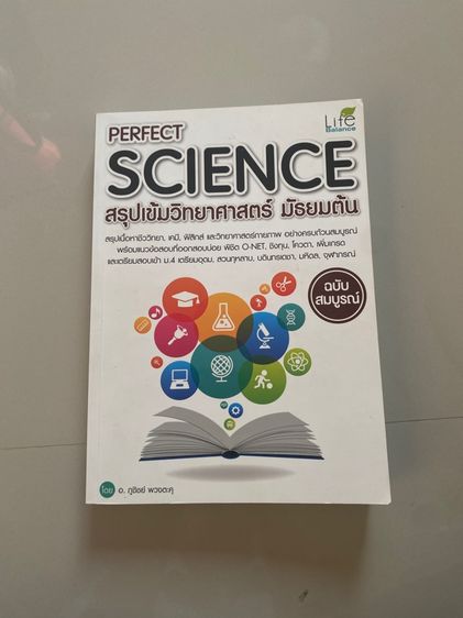 สรุปเข้มวิทย์ม.ต้น