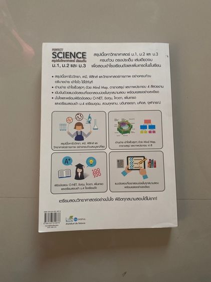 สรุปเข้มวิทย์ม.ต้น รูปที่ 2