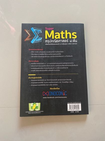 สรุปคณิต ม.ต้น รูปที่ 2