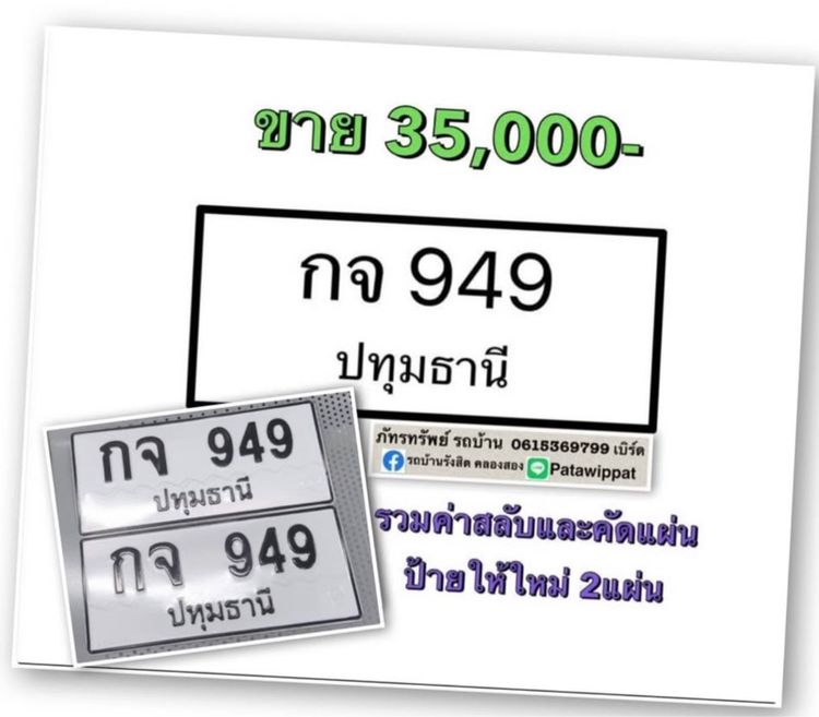 ป้ายทะเบียนปทุมธานี