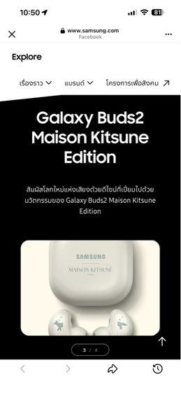 Samsung Galaxy Buds 2 Maison Kitsune Edition  รูปที่ 9