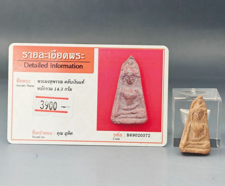 พระผงสุพรรณ รูปที่ 7