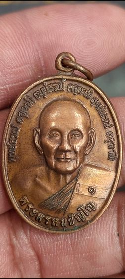 เหรียญหลวงปู่ดู่วัดสะแก ปี 2526