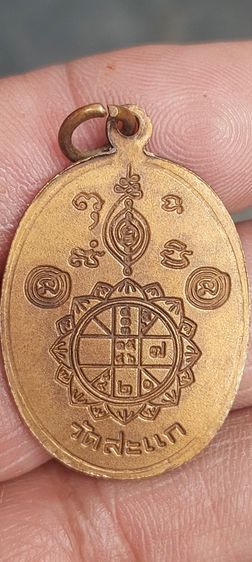 เหรียญหลวงปู่ดู่วัดสะแก ปี 2526 รูปที่ 4