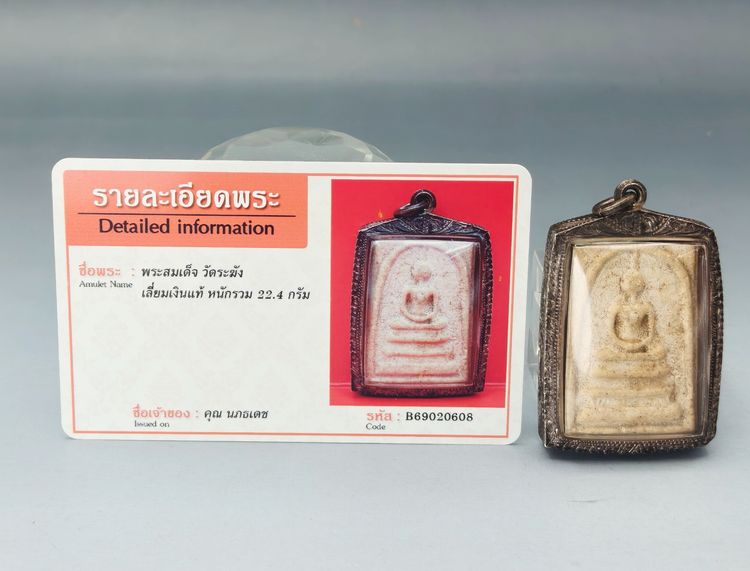 พระสมเด็จ วัดระฆัง รูปที่ 10