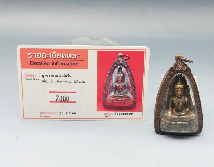 พุทธชินราช อินโดจีน