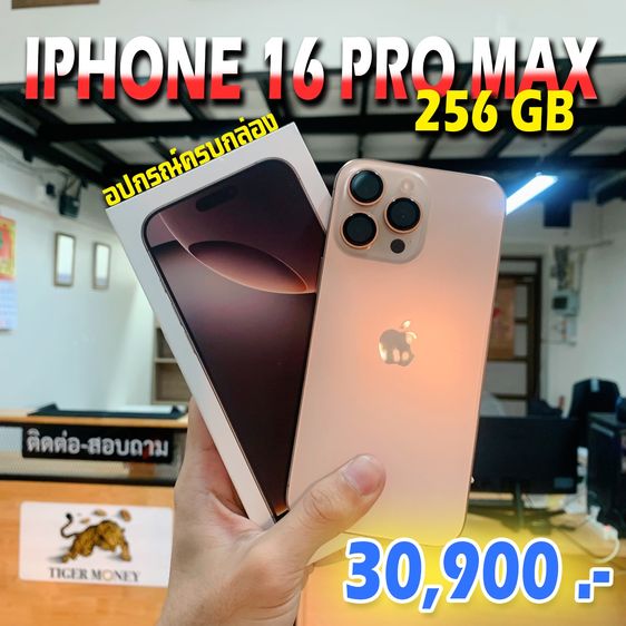iPhone 16 Pro Max 256 GB
