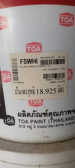 สีกันไฟTOA Fire Shiald No.126 รูปที่ 2
