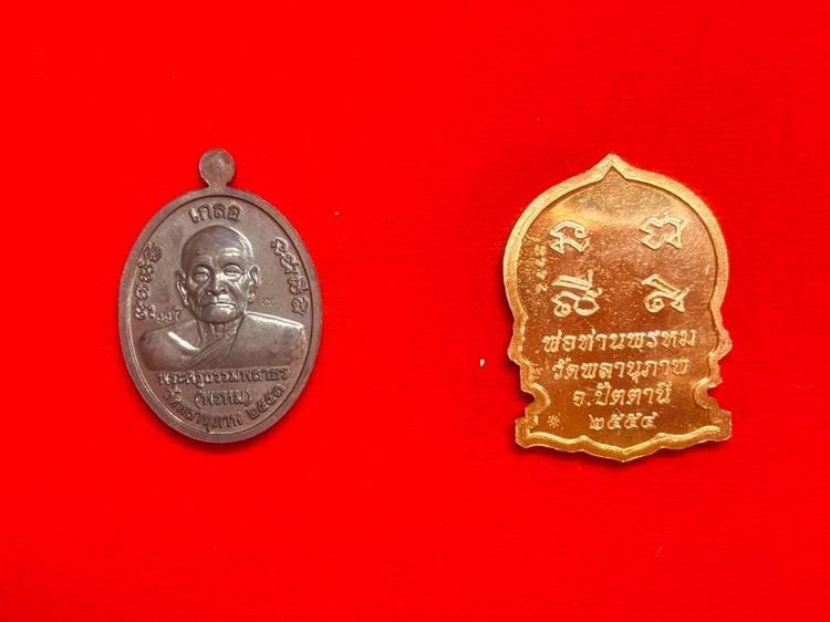 👉 หลวงพ่อทวด พ่อท่านพรหม - พระสิวลี รุ่นมหาลาภ วัดพลานุภาพ ปัตตานี พร้อมกล่อง รูปที่ 2