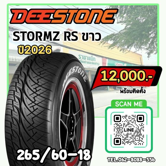 ยางใหม่ 265-60-18 ราคาประหยัด ปี26 เช็คราคาด่วนโทร  รูปที่ 4