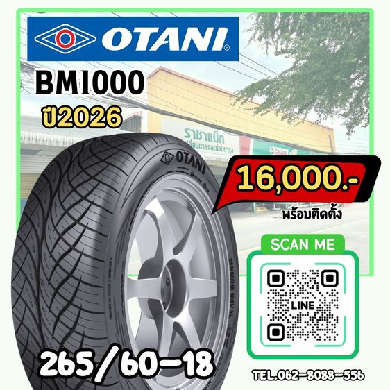 ยางใหม่ 265-60-18 ราคาประหยัด ปี26 เช็คราคาด่วนโทร  รูปที่ 3