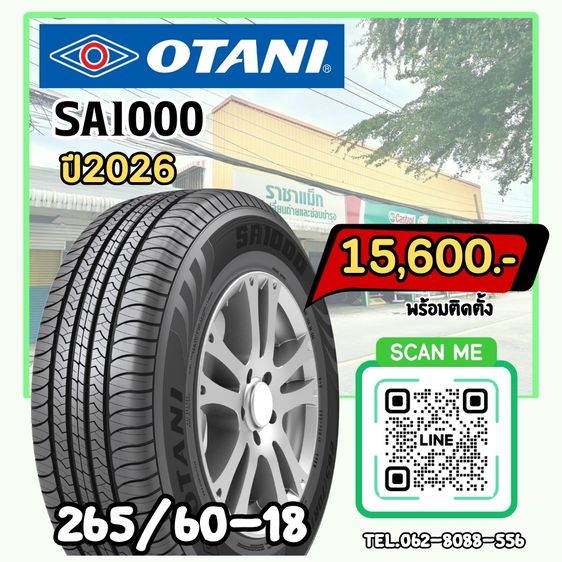 ยางใหม่ 265-60-18 ราคาประหยัด ปี26 เช็คราคาด่วนโทร  รูปที่ 2