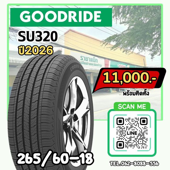 ยางใหม่ 265-60-18 ราคาประหยัด ปี26 เช็คราคาด่วนโทร  รูปที่ 5