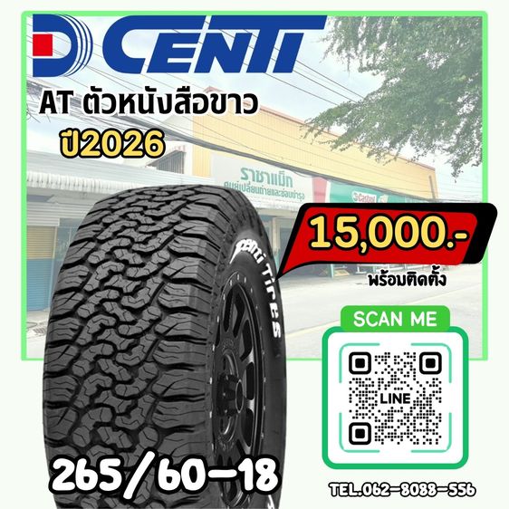 Goodyear ยางใหม่ 265-60-18 ราคาประหยัด ปี26 เช็คราคาด่วนโทร 