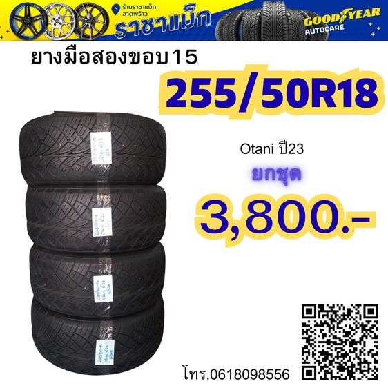 ยางมือสองขอบ 14 15 16 17 18  ยางสวยดอกเต็ม รูปที่ 2