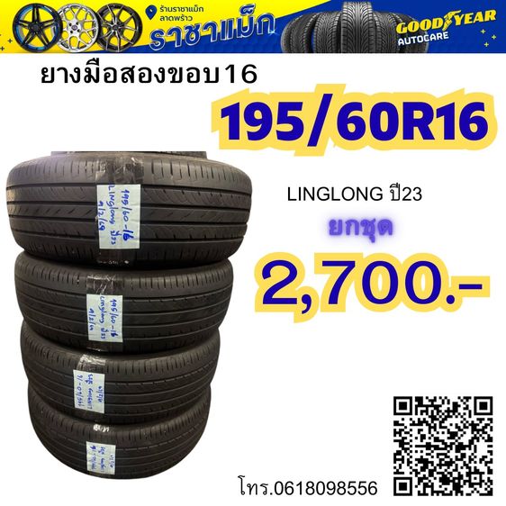 ยางมือสองขอบ 14 15 16 17 18  ยางสวยดอกเต็ม รูปที่ 8