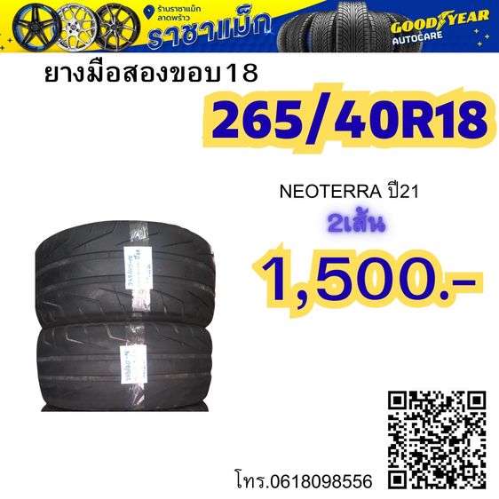 ยางมือสองขอบ 14 15 16 17 18  ยางสวยดอกเต็ม รูปที่ 13