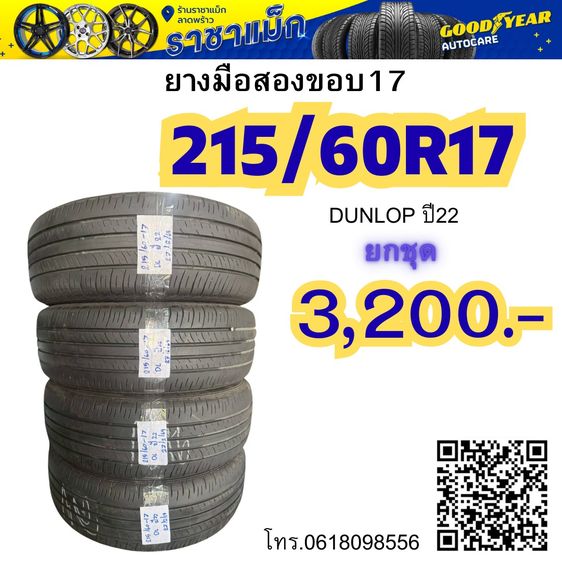 ยางมือสองขอบ 14 15 16 17 18  ยางสวยดอกเต็ม รูปที่ 9