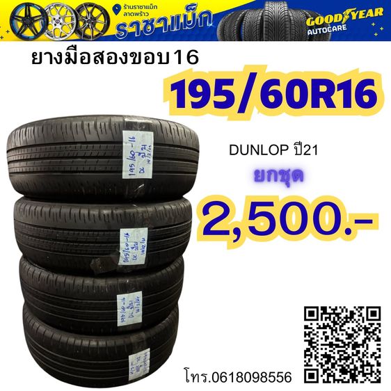 ยางมือสองขอบ 14 15 16 17 18  ยางสวยดอกเต็ม รูปที่ 7