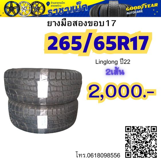 ยางมือสองขอบ 14 15 16 17 18  ยางสวยดอกเต็ม รูปที่ 10