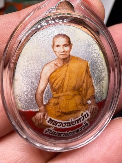 หลวงพ่อหวั่น วัดคลองคูณ เหรียญ แะล็อกเก็ตรูปถ่ายเต็มองค์ รุ่นมหาจรรกพรรดิ์ สภาพสวย เลี่ยมพร้อมใช้  รูปที่ 2