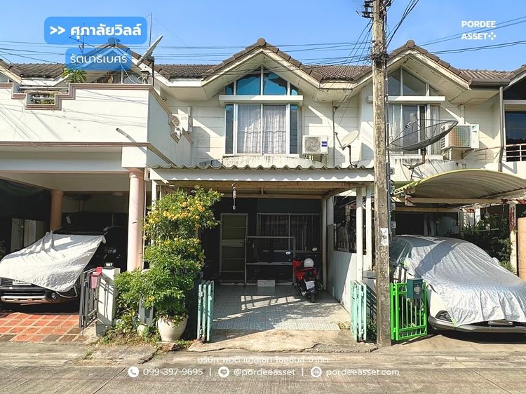 ทาวน์เฮ้าส์ ศุภาลัยวิลล์ รัตนาธิเบศร์ งามวงศ์วาน-แคราย (ขนาด 16 ตร.ว.) ซ.รัตนาธิเบศร์18 ใกล้รถไฟฟ้า MRT ศูนย์ราชการนนทบุรี