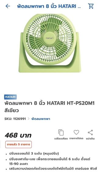 พัดลมพกพา 8 นิ้ว HATARI HT-PS20M1 สีเขียว รูปที่ 4