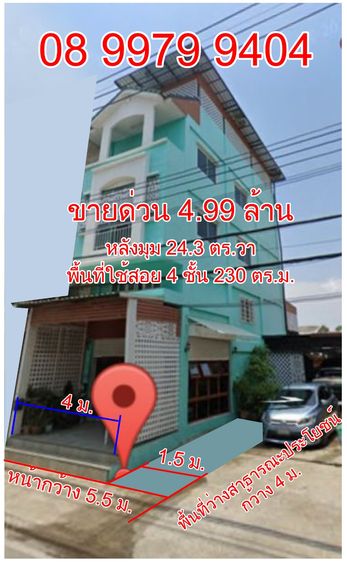 อาคารพาณิชย์4ชั้น ริมถนน หลังมุม