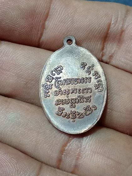 เหรียญหลวงพ่อแช่ม วัดฉลอง รูปที่ 3
