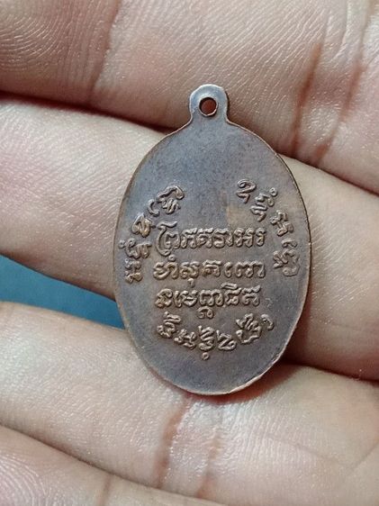 เหรียญหลวงพ่อแช่ม วัดฉลอง รูปที่ 4