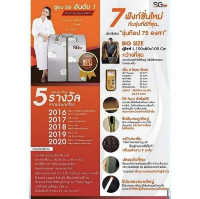 ส่งต่อตู้อบซาวน่า sg (ใหม่มาก ใช้งานน้อย) ระบบฟาอินฟราเรด รุ่นTop ลายกุหลาบขาว รูปที่ 17