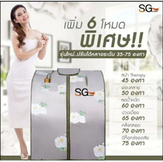 ส่งต่อตู้อบซาวน่า sg (ใหม่มาก ใช้งานน้อย) ระบบฟาอินฟราเรด รุ่นTop ลายกุหลาบขาว รูปที่ 15