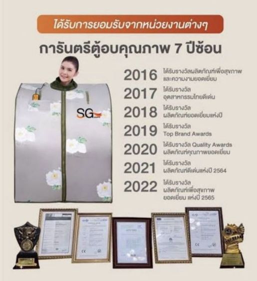 ส่งต่อตู้อบซาวน่า sg (ใหม่มาก ใช้งานน้อย) ระบบฟาอินฟราเรด รุ่นTop ลายกุหลาบขาว รูปที่ 16