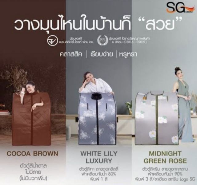 ส่งต่อตู้อบซาวน่า sg (ใหม่มาก ใช้งานน้อย) ระบบฟาอินฟราเรด รุ่นTop ลายกุหลาบขาว รูปที่ 18