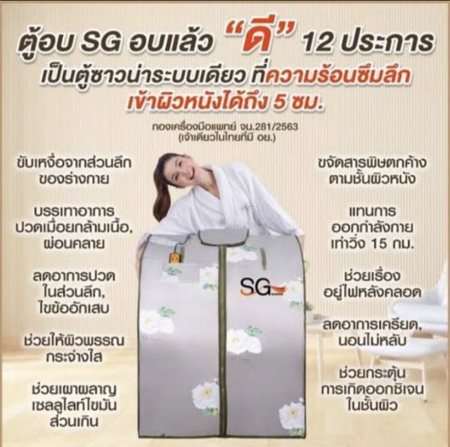 ส่งต่อตู้อบซาวน่า sg (ใหม่มาก ใช้งานน้อย) ระบบฟาอินฟราเรด รุ่นTop ลายกุหลาบขาว รูปที่ 3