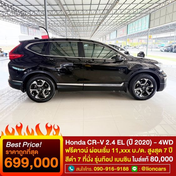 Honda CR-V 2020 2.4 EL 4WD Utility-car เบนซิน ไม่ติดแก๊ส เกียร์อัตโนมัติ ดำ รูปที่ 3